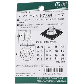 アンカーナット用キャップ 白 (パック品) 大里
