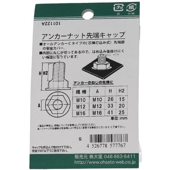アンカーナット用キャップ 黒 (パック品) 大里