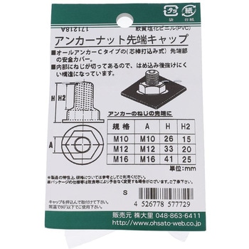 アンカーナット用キャップ 白 (パック品) 大里