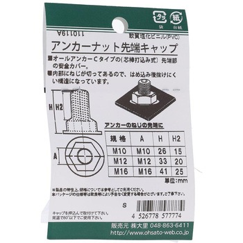 アンカーナット用キャップ 黒 (パック品) 大里