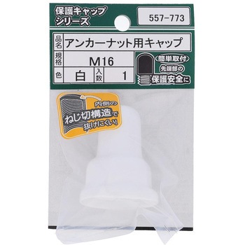 アンカーナット用キャップ 白 (パック品) 大里