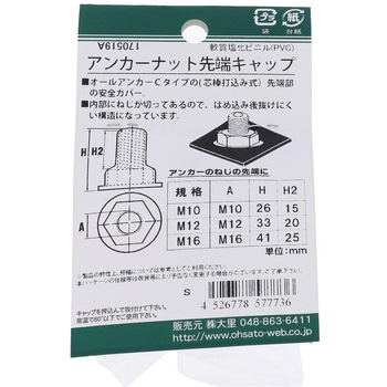 アンカーナット用キャップ 白 (パック品) 大里