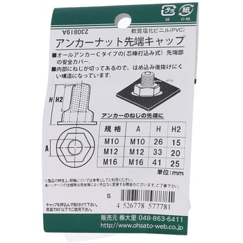 アンカーナット用キャップ 黒 (パック品) 大里