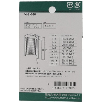 ねじ先端キャップ 白(エラストマー)(パック品) 大里