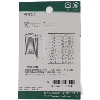 ねじ先端キャップ 白(エラストマー)(パック品) 大里