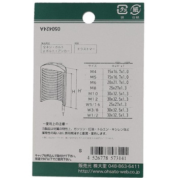 ねじ先端キャップ 黒(エラストマー)(パック品) OHSATO(大里)