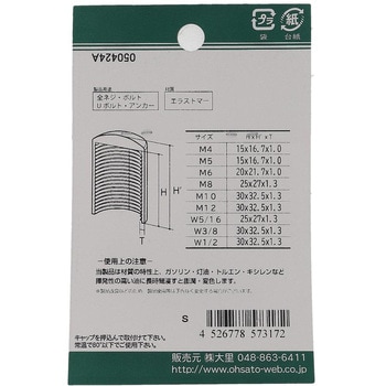 ねじ先端キャップ ウイットねじ 黒(エラストマー)(パック品) 大里