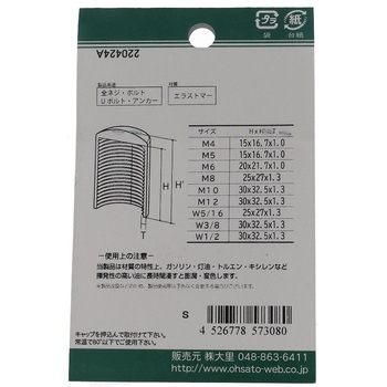 ねじ先端キャップ ウイットねじ 白(エラストマー)(パック品) 大里