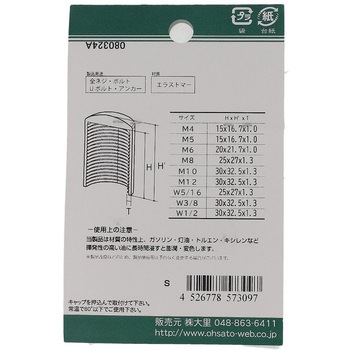 ねじ先端キャップ ウイットねじ 白(エラストマー)(パック品) 大里