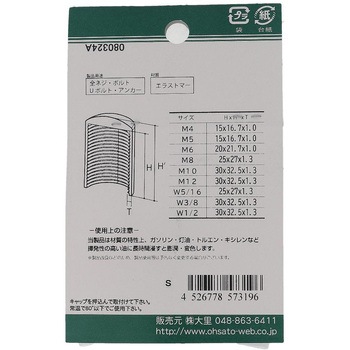 ねじ先端キャップ ウイットねじ 黒(エラストマー)(パック品) 大里