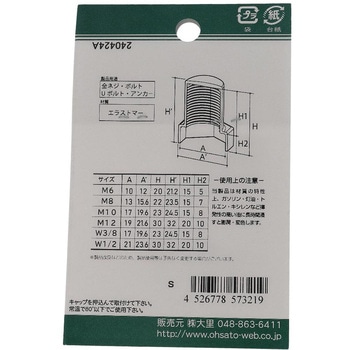 ねじ・ナット先端キャップ 白(エラストマー)(パック品) OHSATO(大里)