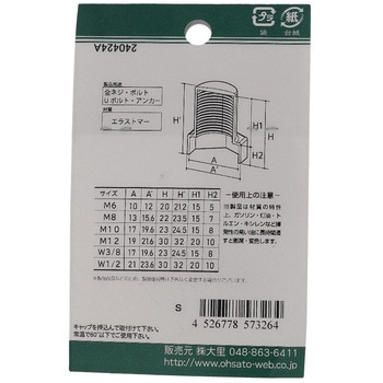 ねじ・ナット先端キャップ 黒(エラストマー)(パック品) - OHSATO(大里)