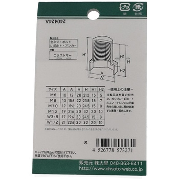 ねじ・ナット先端キャップ 黒(エラストマー)(パック品) - OHSATO(大里)