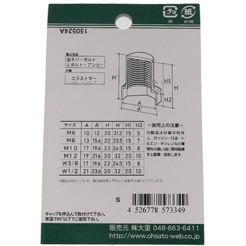 ねじ・ナット先端キャップ ウイットねじ 黒(エラストマー)(パック品) OHSATO(大里)