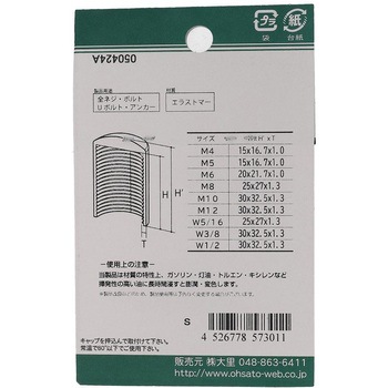 ねじ先端キャップ 白(エラストマー)(パック品) 大里