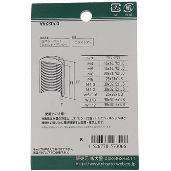 ねじ先端キャップ 白(エラストマー)(パック品) 大里
