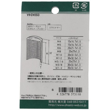 ねじ先端キャップ 黒(エラストマー)(パック品) OHSATO(大里)
