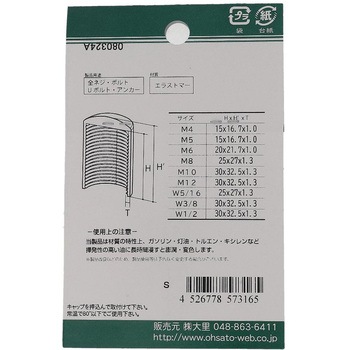 ねじ先端キャップ 黒(エラストマー)(パック品) OHSATO(大里)