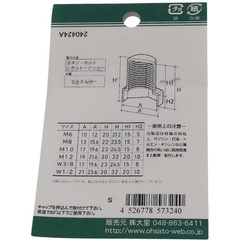 ねじ・ナット先端キャップ 白(エラストマー)(パック品) OHSATO(大里)