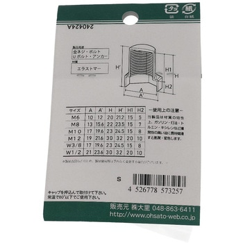 ねじ・ナット先端キャップ ウイットねじ 白(エラストマー)(パック品) OHSATO(大里)