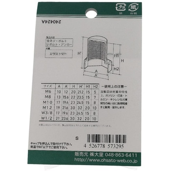 ねじ・ナット先端キャップ 黒(エラストマー)(パック品) OHSATO(大里)