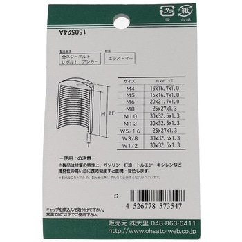 ねじ先端キャップ 白(エラストマー)(パック品) 大里