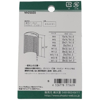 ねじ先端キャップ 黒(エラストマー)(パック品) OHSATO(大里)
