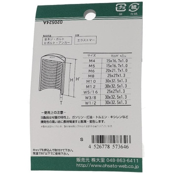 ねじ先端キャップ 黒(エラストマー)(パック品) OHSATO(大里)