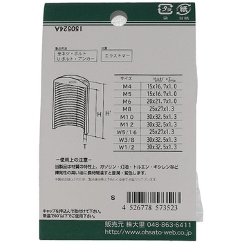 ねじ先端キャップ 白(エラストマー)(パック品) 大里