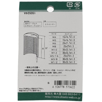 ねじ先端キャップ 黒(エラストマー)(パック品) OHSATO(大里)