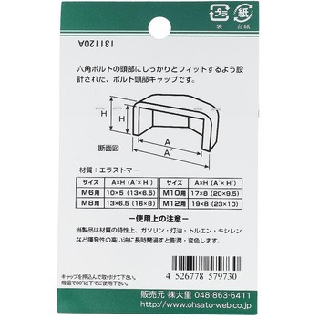 六角ボルト用キャップ アイボリー(エラストマー)(パック品) OHSATO(大里)