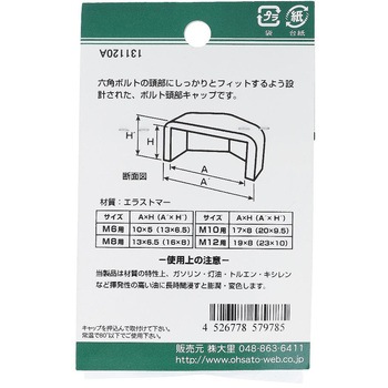 六角ボルト用キャップ グレー(エラストマー)(パック品) - OHSATO(大里)