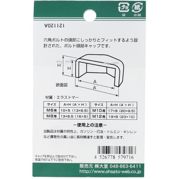 六角ボルト用キャップ アイボリー(エラストマー)(パック品) - OHSATO(大里)