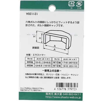 六角ボルト用キャップ アイボリー(エラストマー)(パック品) OHSATO(大里)