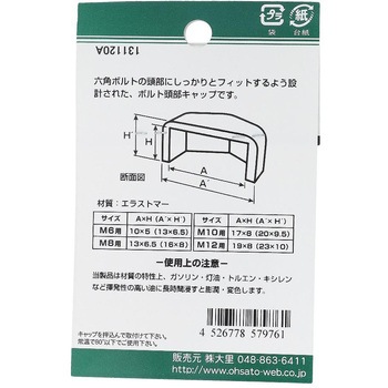六角ボルト用キャップ グレー(エラストマー)(パック品) - OHSATO(大里)