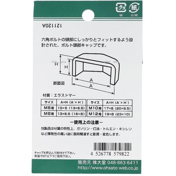 六角ボルト用キャップ ブラウン(エラストマー)(パック品) 大里