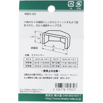六角ボルト用キャップ 白(エラストマー)(パック品) 大里