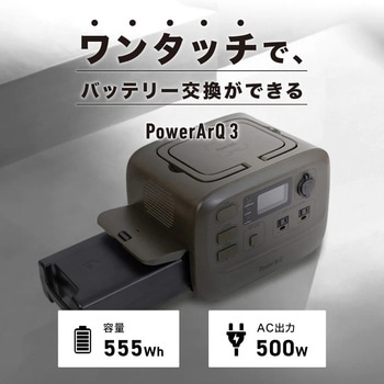 PowerArQ 3 555Wh PowerArQ