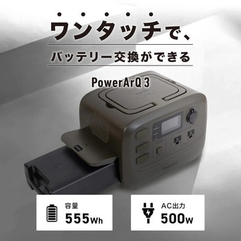 PowerArQ 3 555Wh PowerArQ