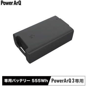 PowerArQ 3 555Wh PowerArQ