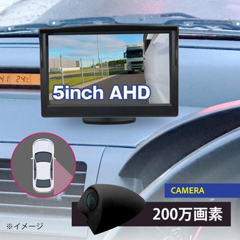 200万画素 5インチLCDサイドカメラセット 右用 黒 ブロードウォッチ