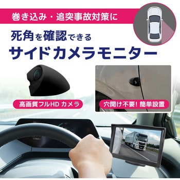 200万画素 5インチLCDサイドカメラセット 右用 黒 ブロードウォッチ