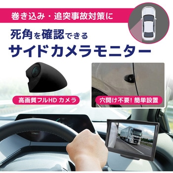 200 万画素 5インチLCDサイドカメラセット 左用 黒 ブロードウォッチ