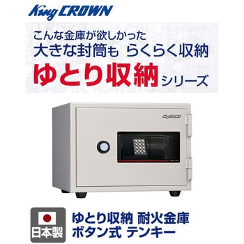 ゆとり収納 耐火金庫 KU-20E 日本アイ・エス・ケイ