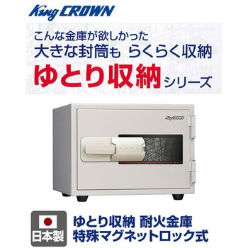 ゆとり収納 耐火金庫 KU-20MN 日本アイ・エス・ケイ