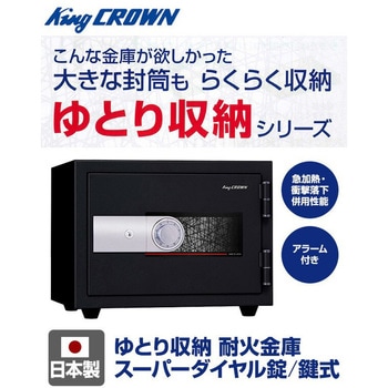 ゆとり収納 耐火金庫 KUX-20SDA 日本アイ・エス・ケイ