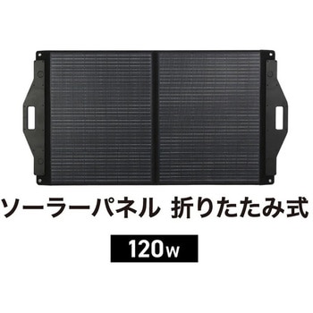 PowerArQ Solar 120W ソーラーパネル 折りたたみ式 PowerArQ