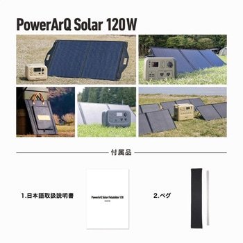 PowerArQ Solar 120W ソーラーパネル 折りたたみ式 PowerArQ