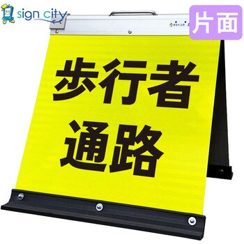 高輝度反射 折りたたみ看板 小 (450×450) 黄 片面 サインシティ