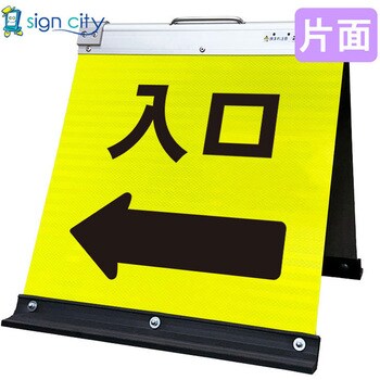 高輝度反射 折りたたみ看板 小 (450×450) 黄 片面 サインシティ